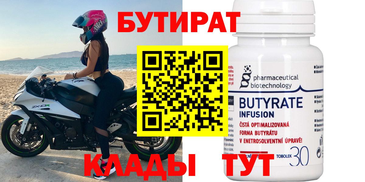 Вятские Поляны  БУТИРАТ  Вход с VPN  БУТИРАТ 99% 
