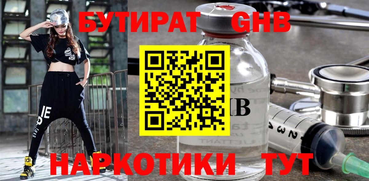 БУТИРАТ 99% Вятские Поляны