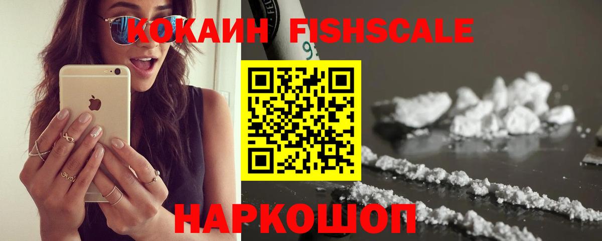 Cocaine FishScale  КОКАИН Боливия  Вятские Поляны  Вход с VPN 