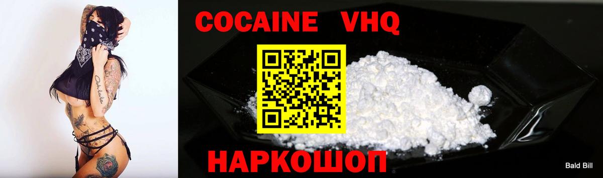 Кокаин 99% Вятские Поляны