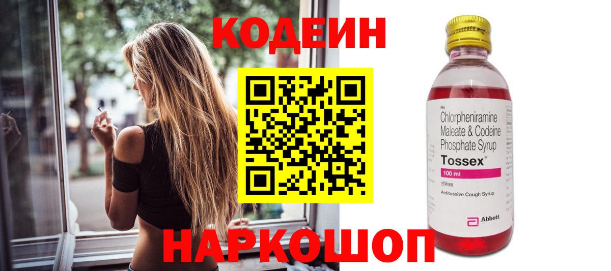 Вятские Поляны  Кодеин Purple Drank  Вход с VPN 