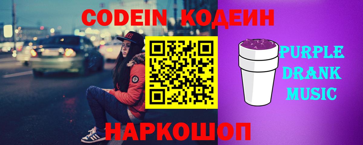 Кодеин напиток Lean (лин) Вятские Поляны