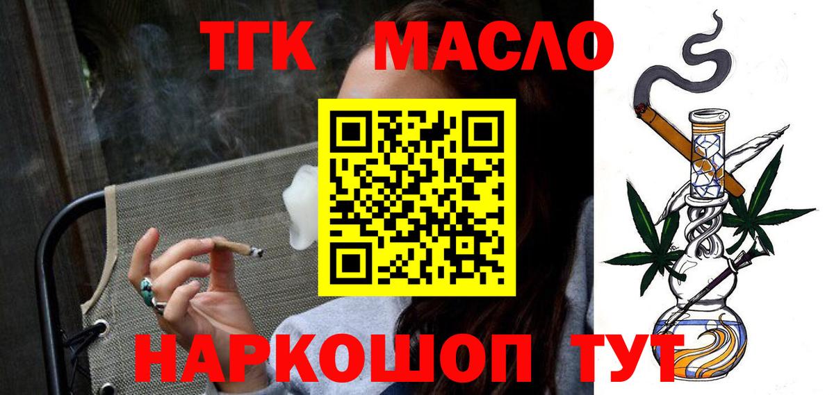 ТГК жижа  Вход с VPN  ТГК THC oil  Вятские Поляны 
